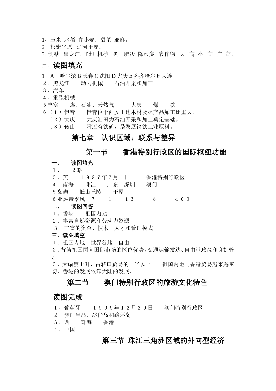 八年级下地理填充图册答案_第3页