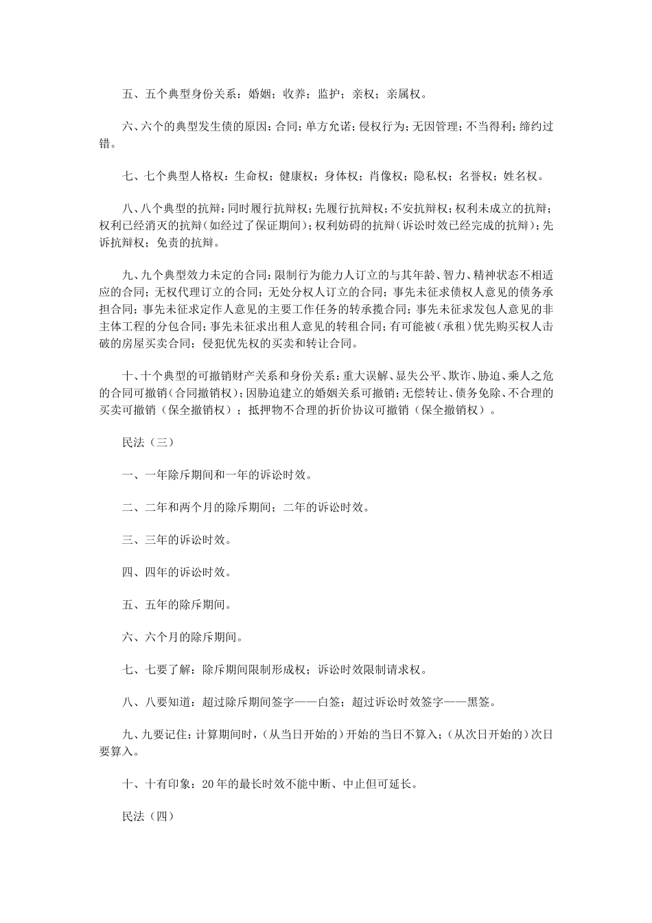 司法考试《民法》高效数字记忆_第2页