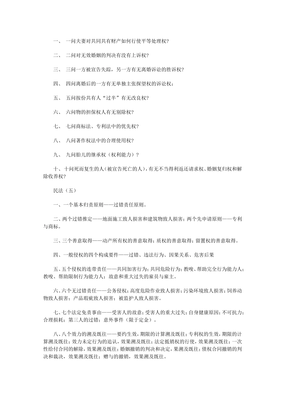 司法考试《民法》高效数字记忆_第3页