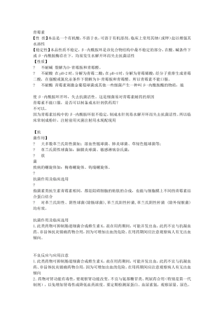 作用于革兰氏阳性菌的抗生素