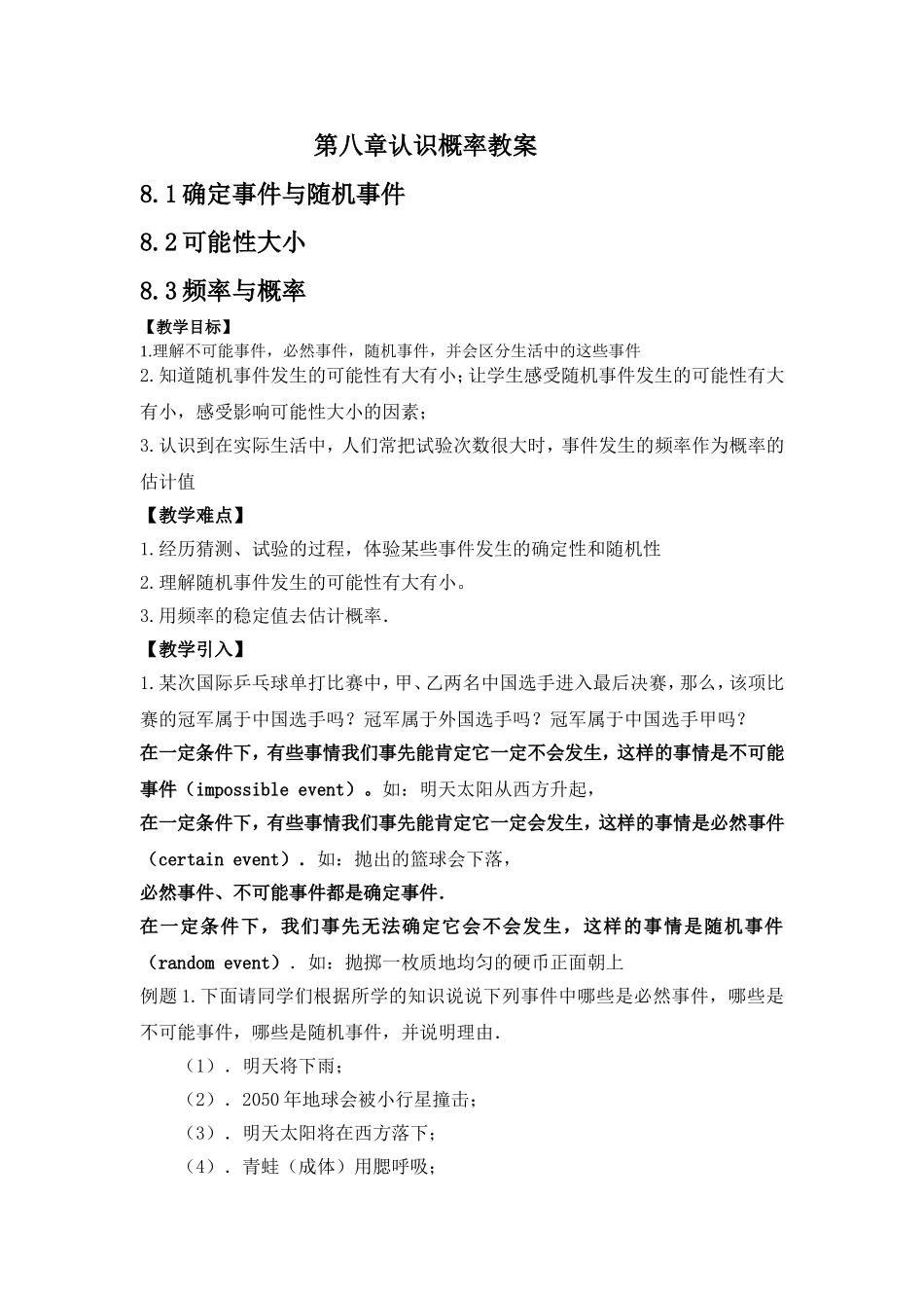 八年级下第八章认识概率教案_第1页