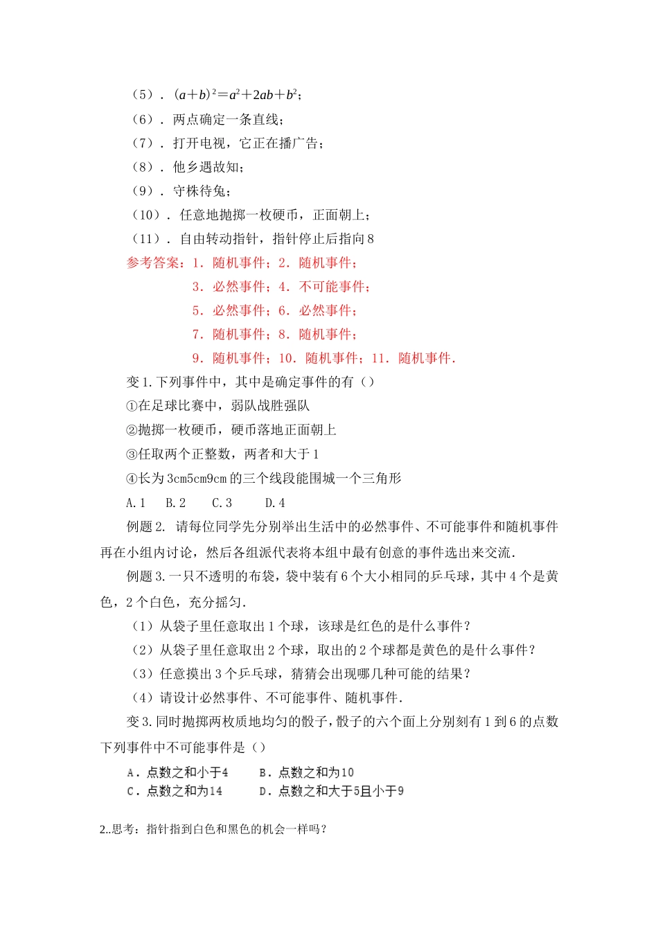 八年级下第八章认识概率教案_第2页