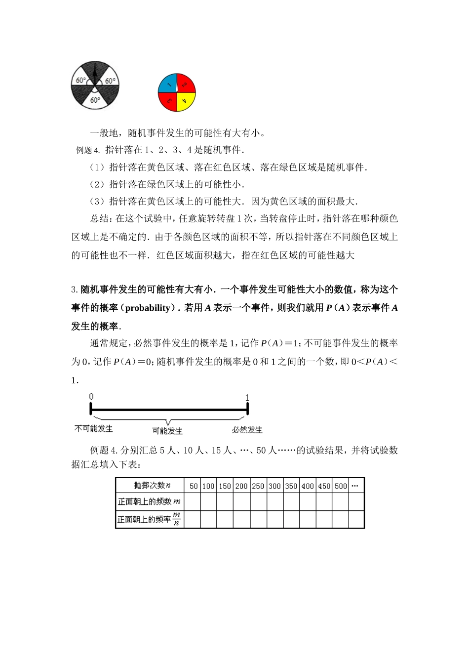 八年级下第八章认识概率教案_第3页