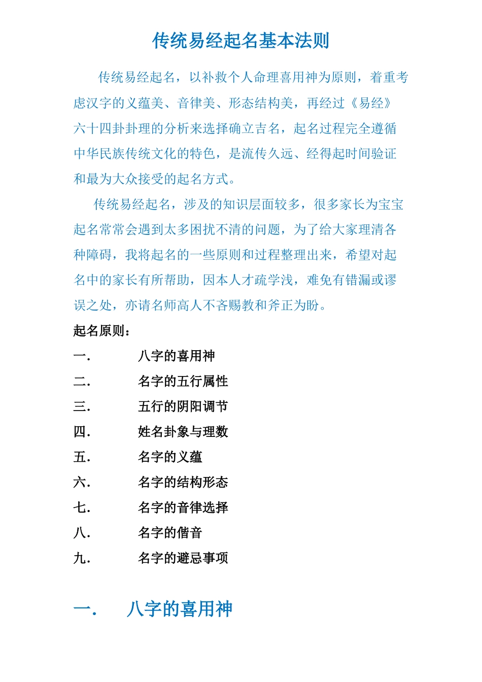 传统易经起名基本原则_第1页