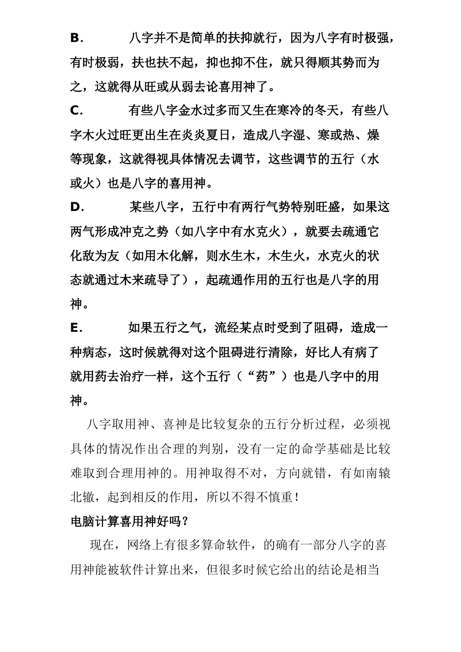 传统易经起名基本原则_第3页