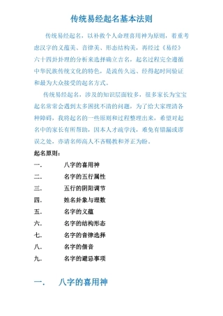 传统易经起名基本原则