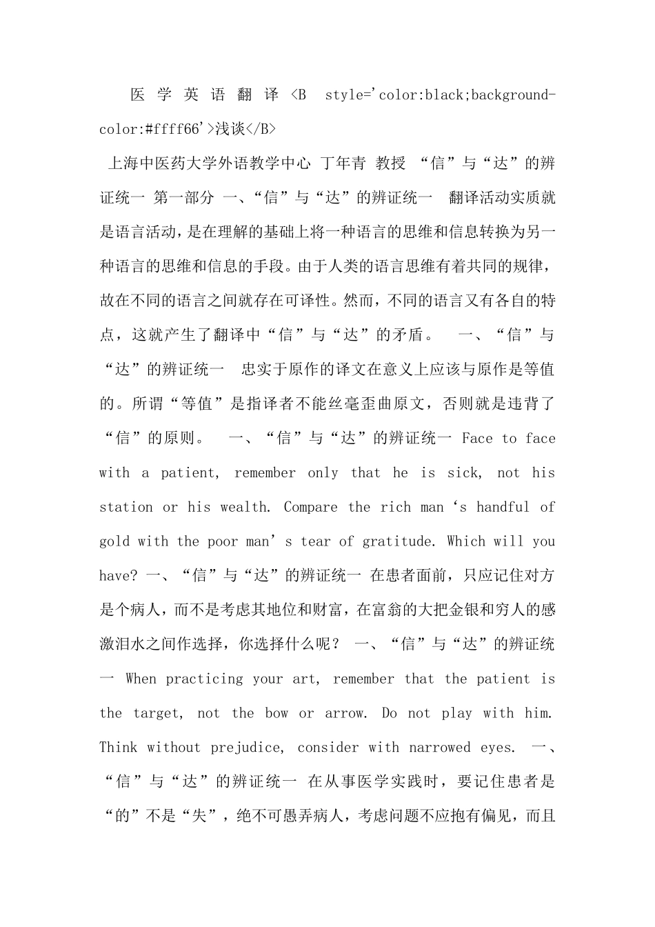 医学英语翻译浅谈_第1页