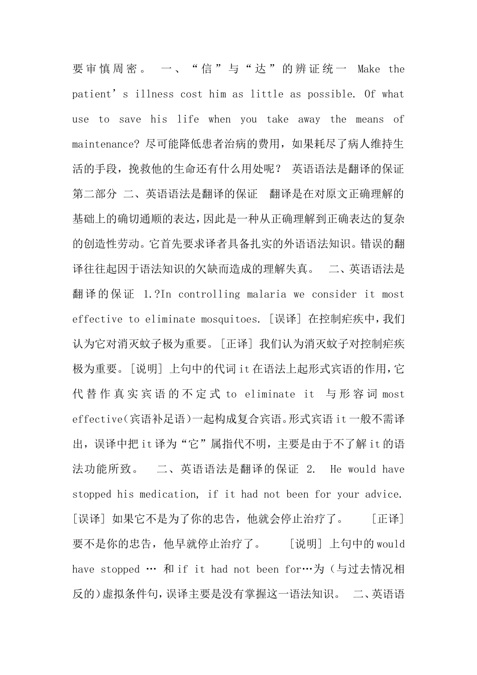 医学英语翻译浅谈_第2页