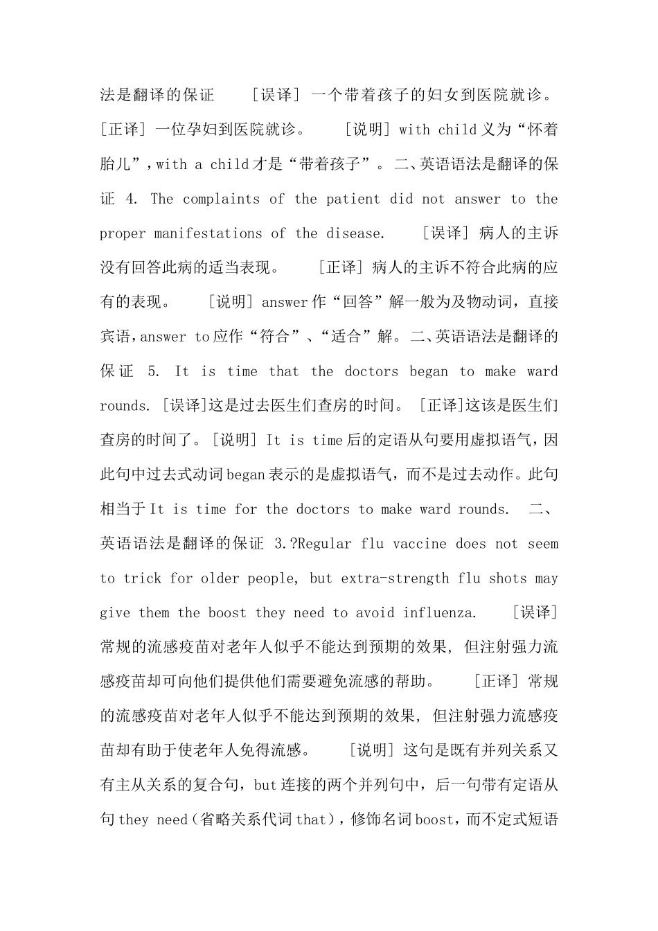 医学英语翻译浅谈_第3页