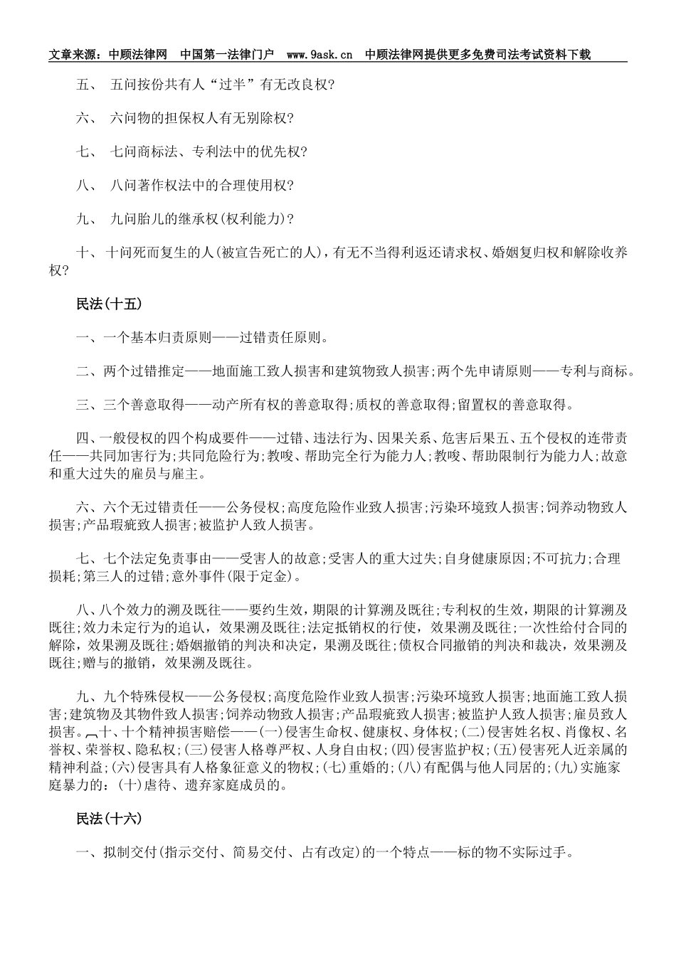 司法考试民法复习要点(2)_第3页