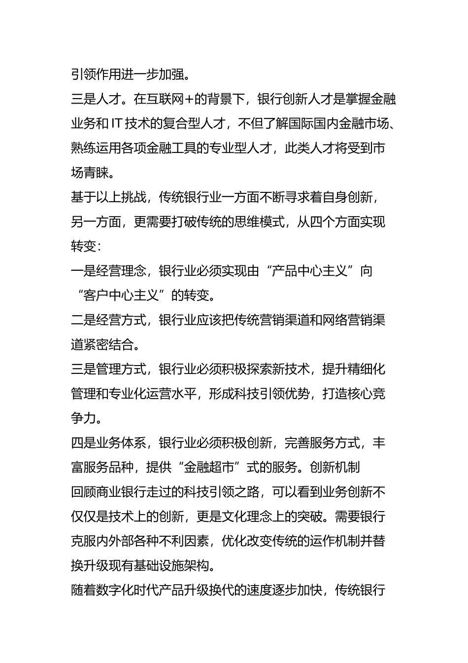 传统银行如何玩转金融科技？看民生银行的创新实践之路_第3页