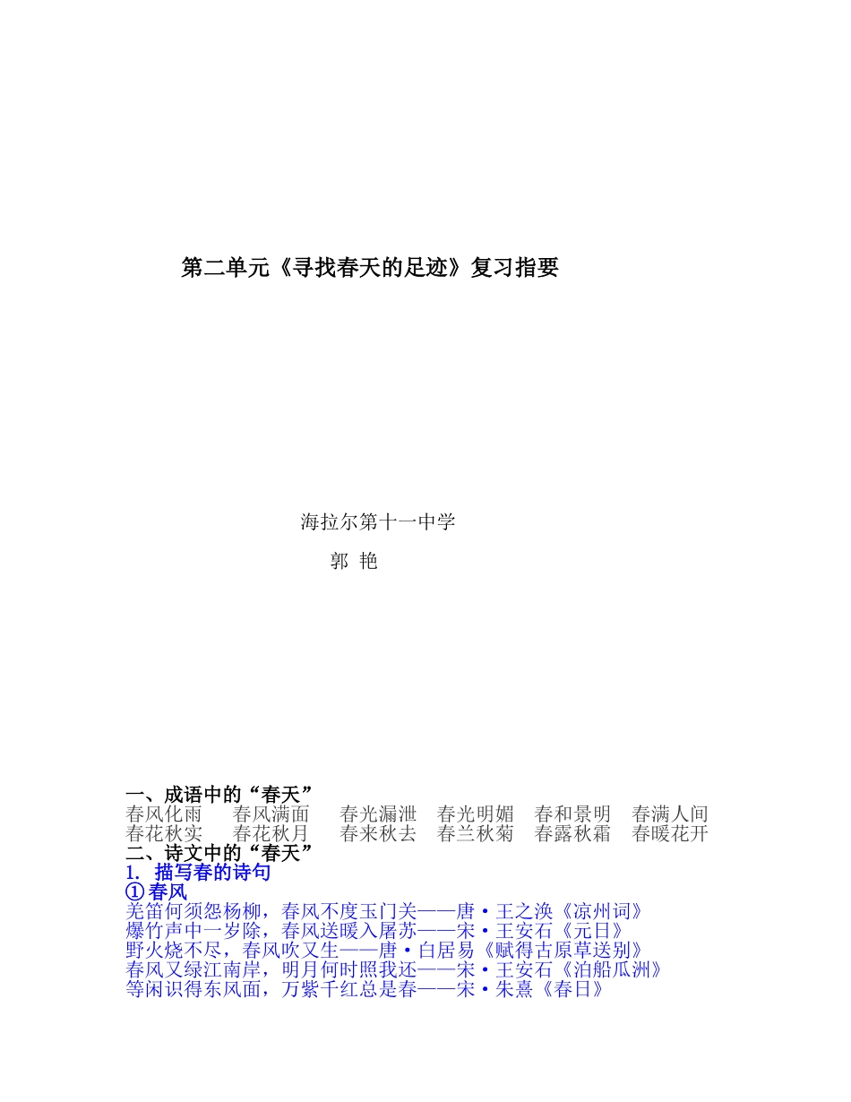 八年级下第二单元综合性学习_第1页