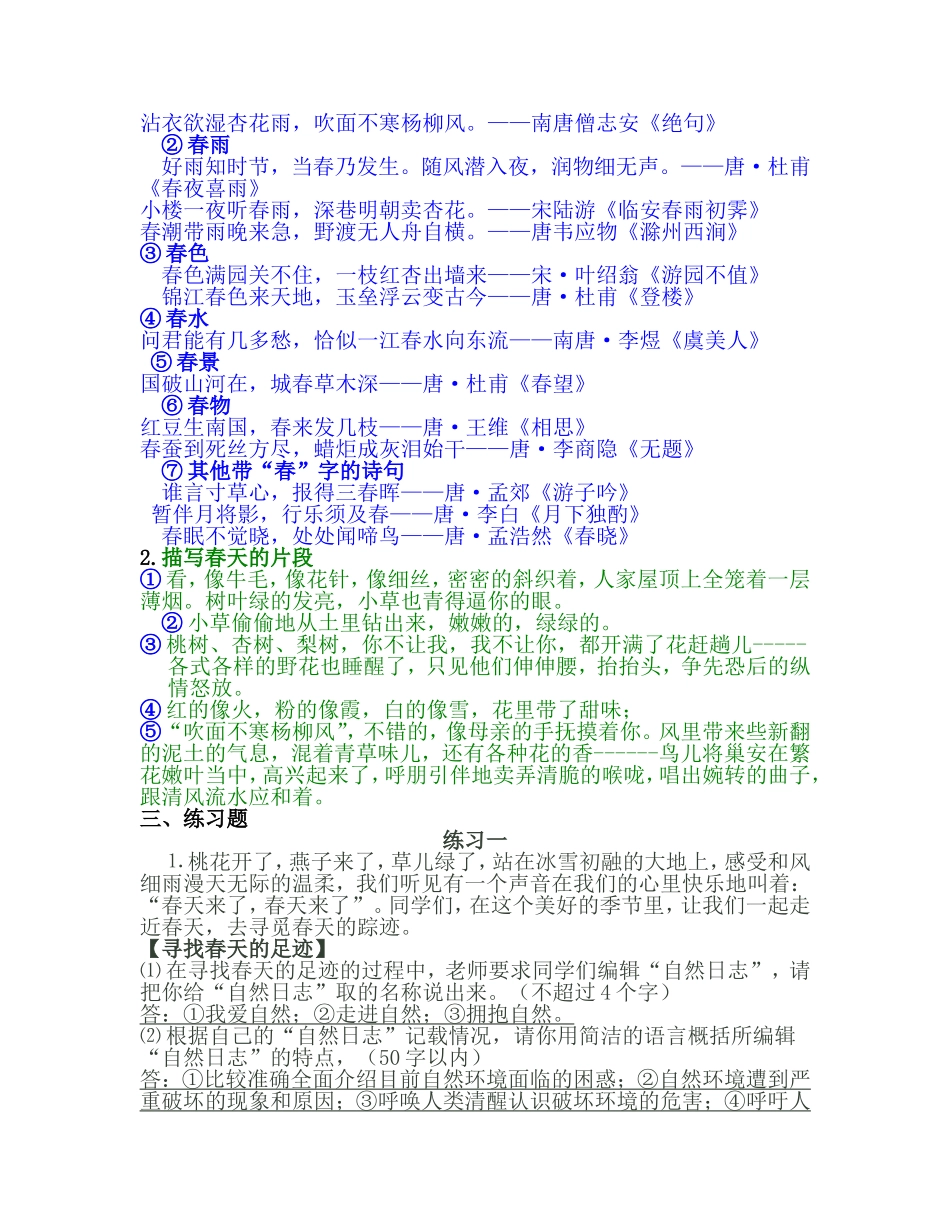 八年级下第二单元综合性学习_第2页