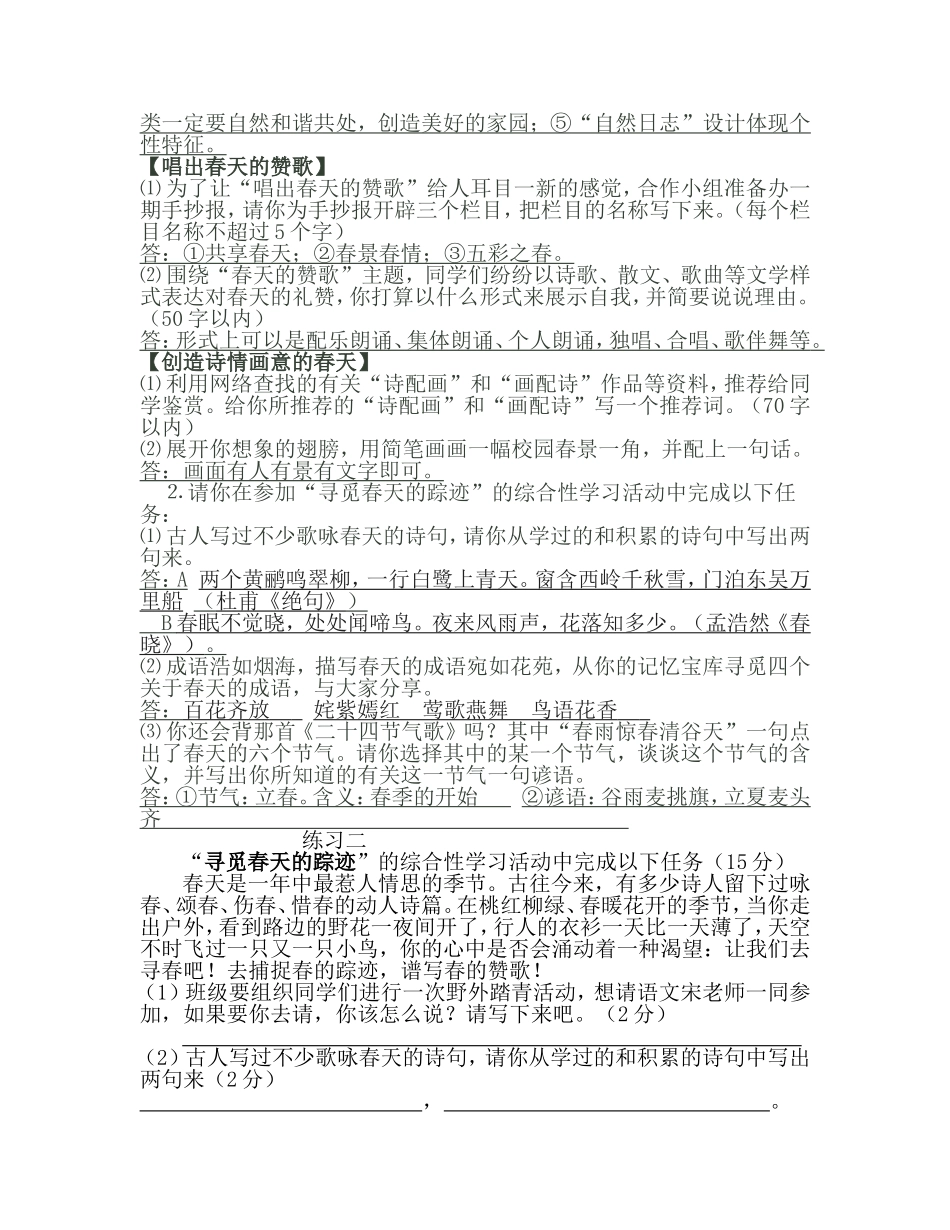 八年级下第二单元综合性学习_第3页