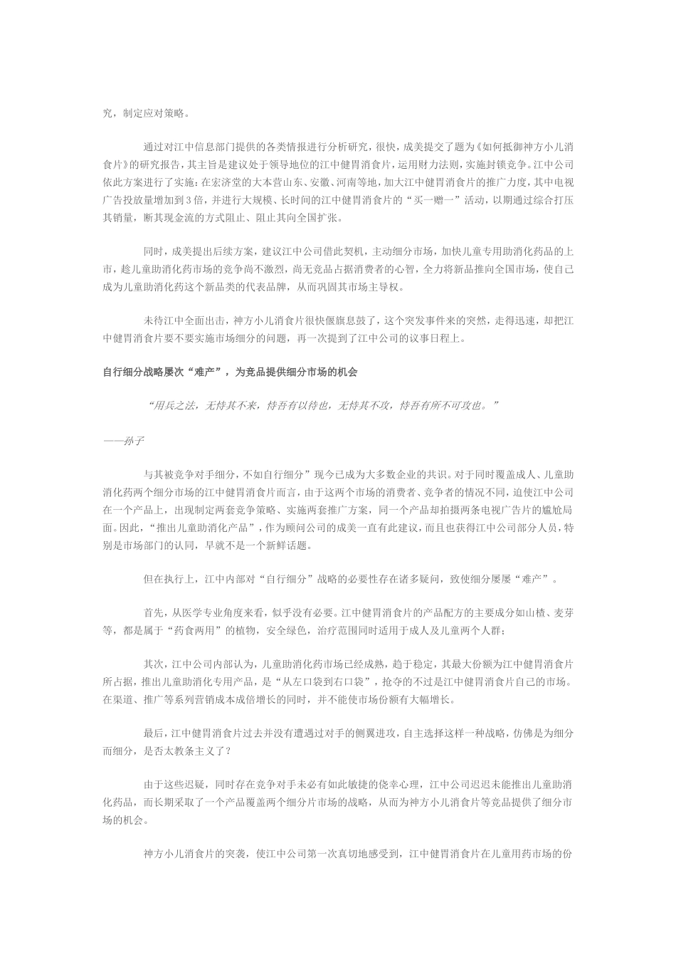 医药企业策划案例——江中抢占儿童助消化用药市场_第2页