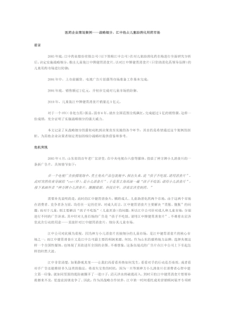 医药企业策划案例——江中抢占儿童助消化用药市场