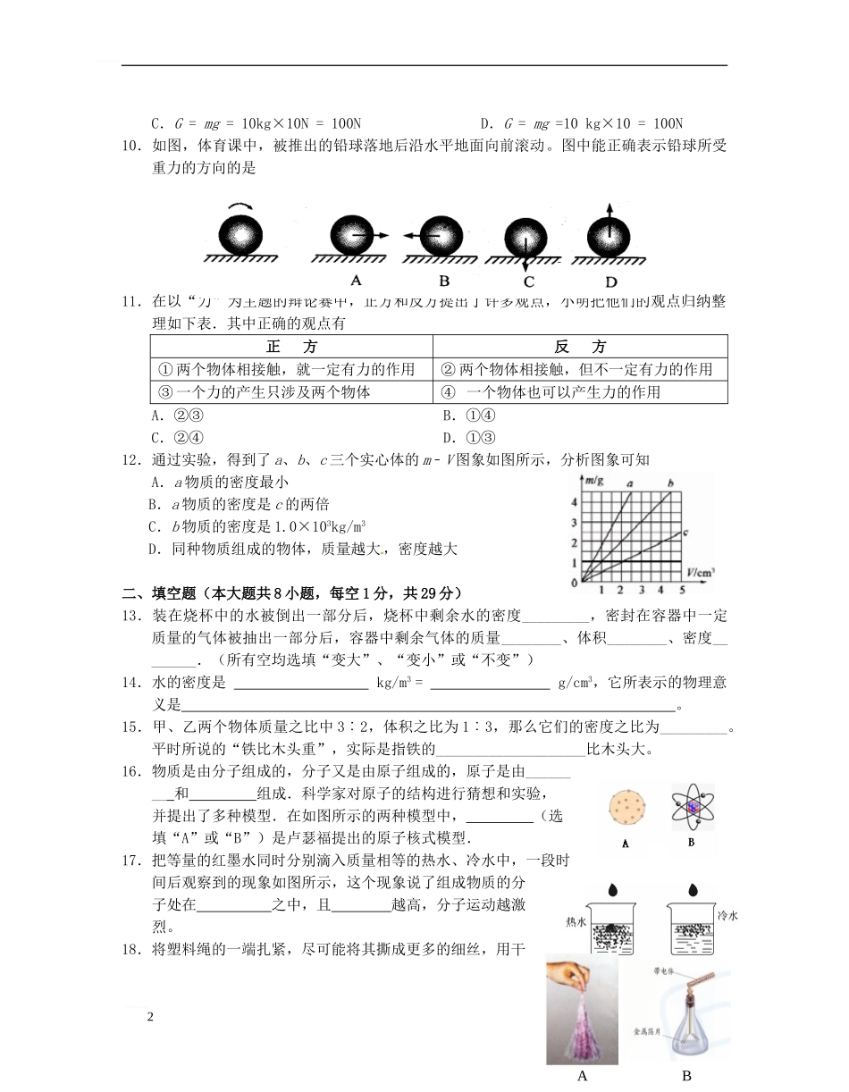 八年级物理下学期期中测试题-苏科版_第2页