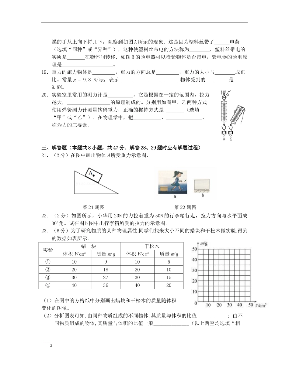 八年级物理下学期期中测试题-苏科版_第3页