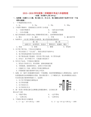 八年级物理下学期期中测试题-苏科版