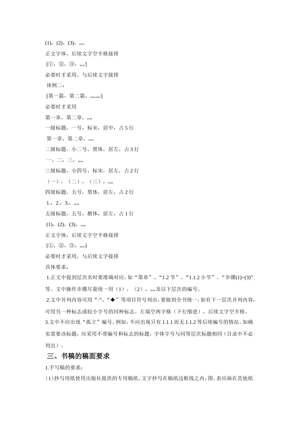 作者教材编写须知_第2页