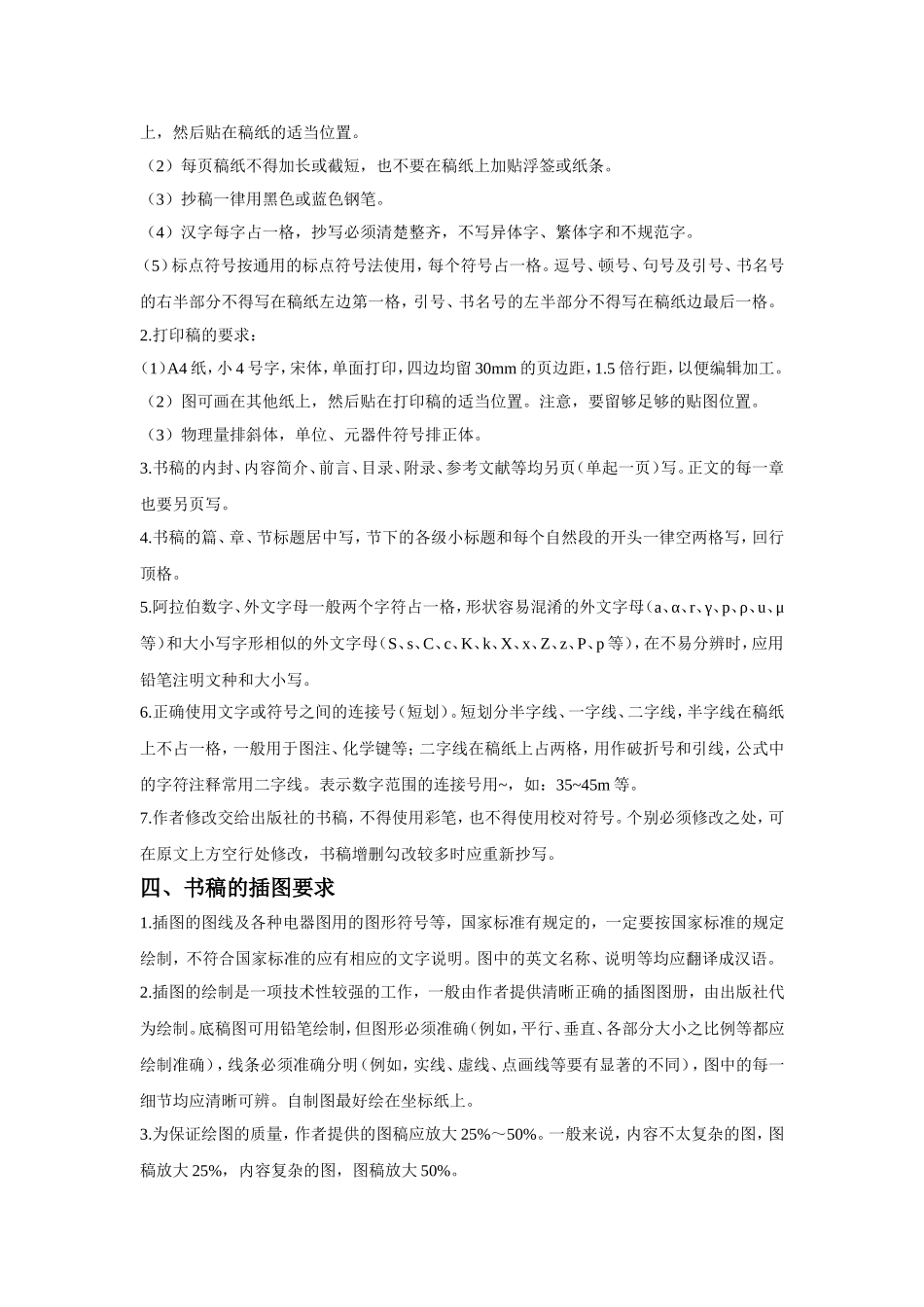 作者教材编写须知_第3页