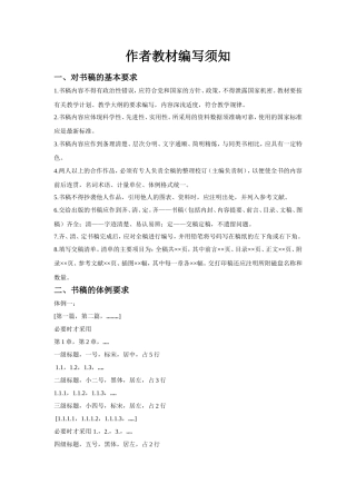 作者教材编写须知