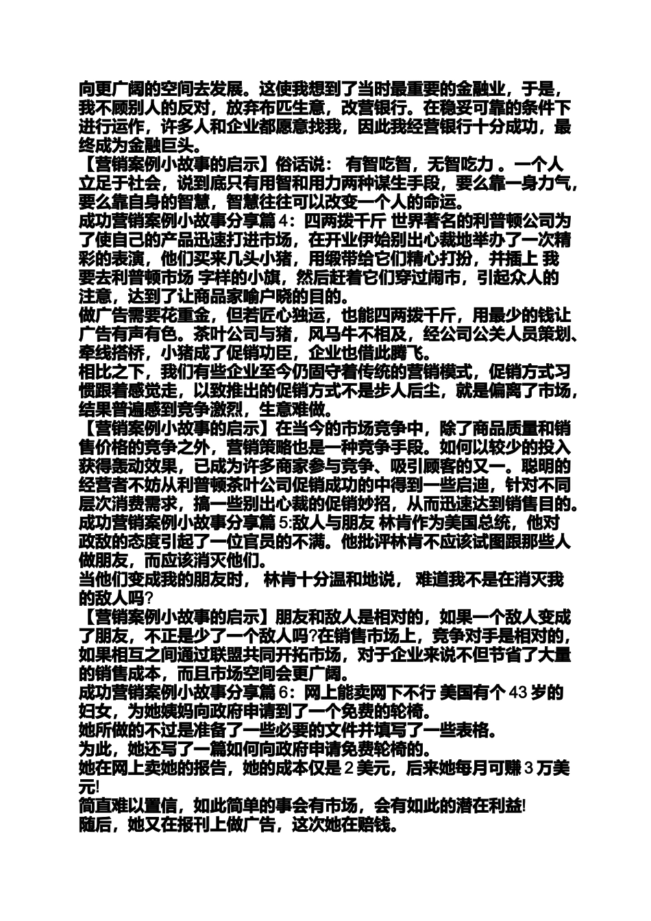 传统营销成功案例_第2页