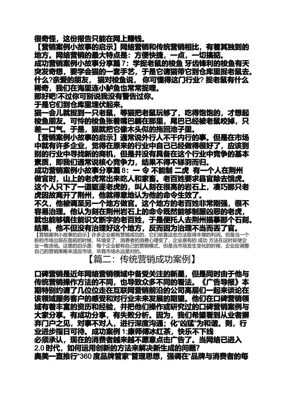 传统营销成功案例_第3页