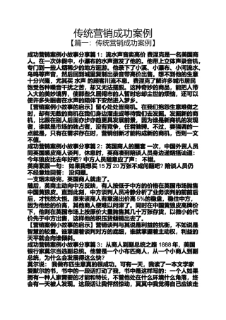传统营销成功案例