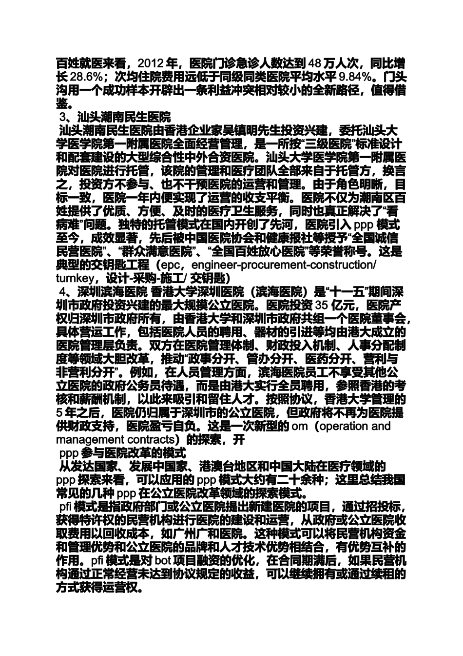 医院ppp实施方案_第2页