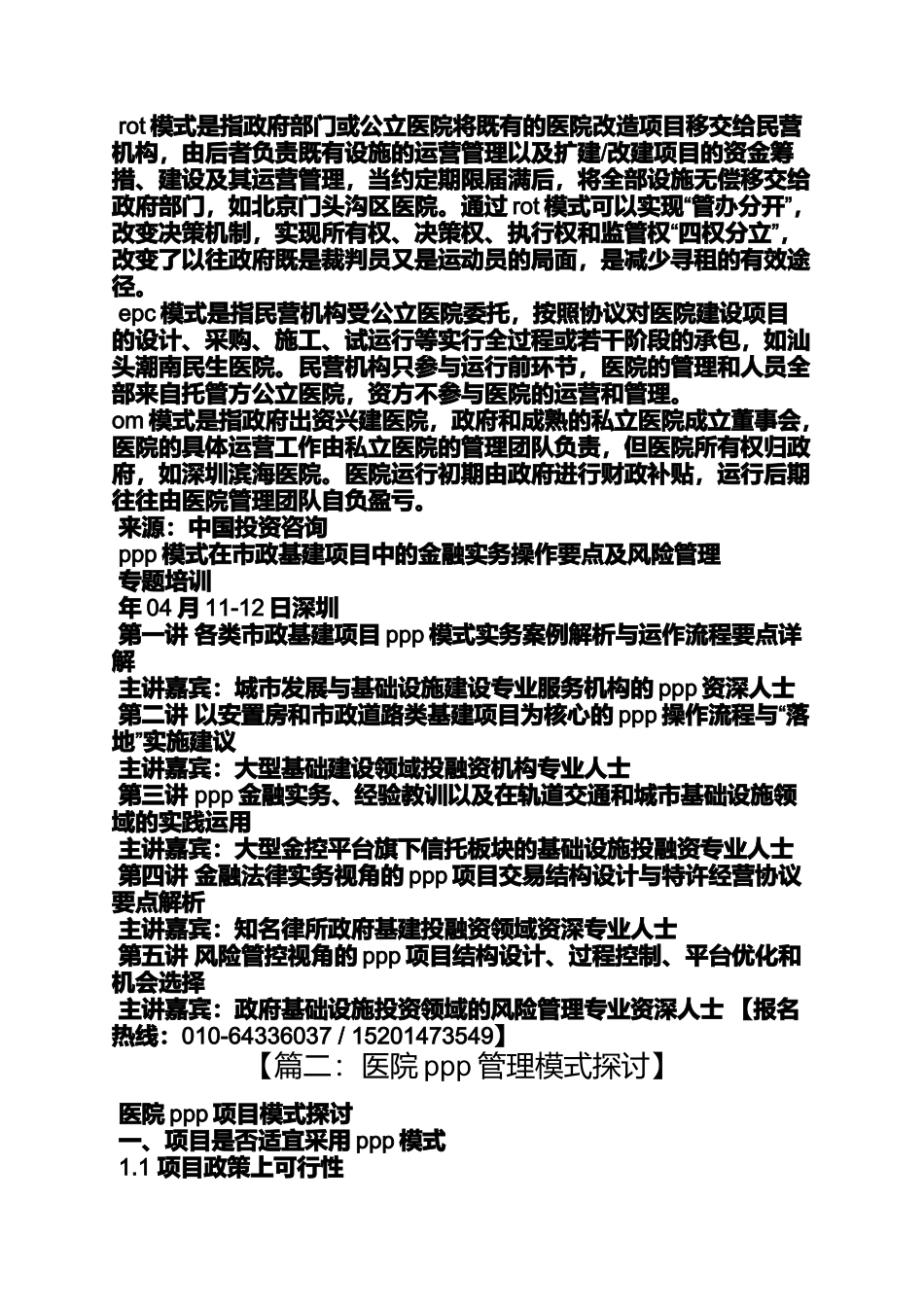 医院ppp实施方案_第3页