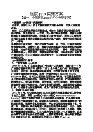 医院ppp实施方案