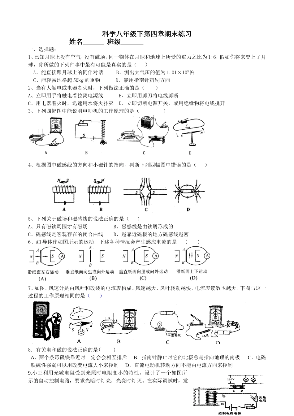 八年级下第四章期末练习_第1页