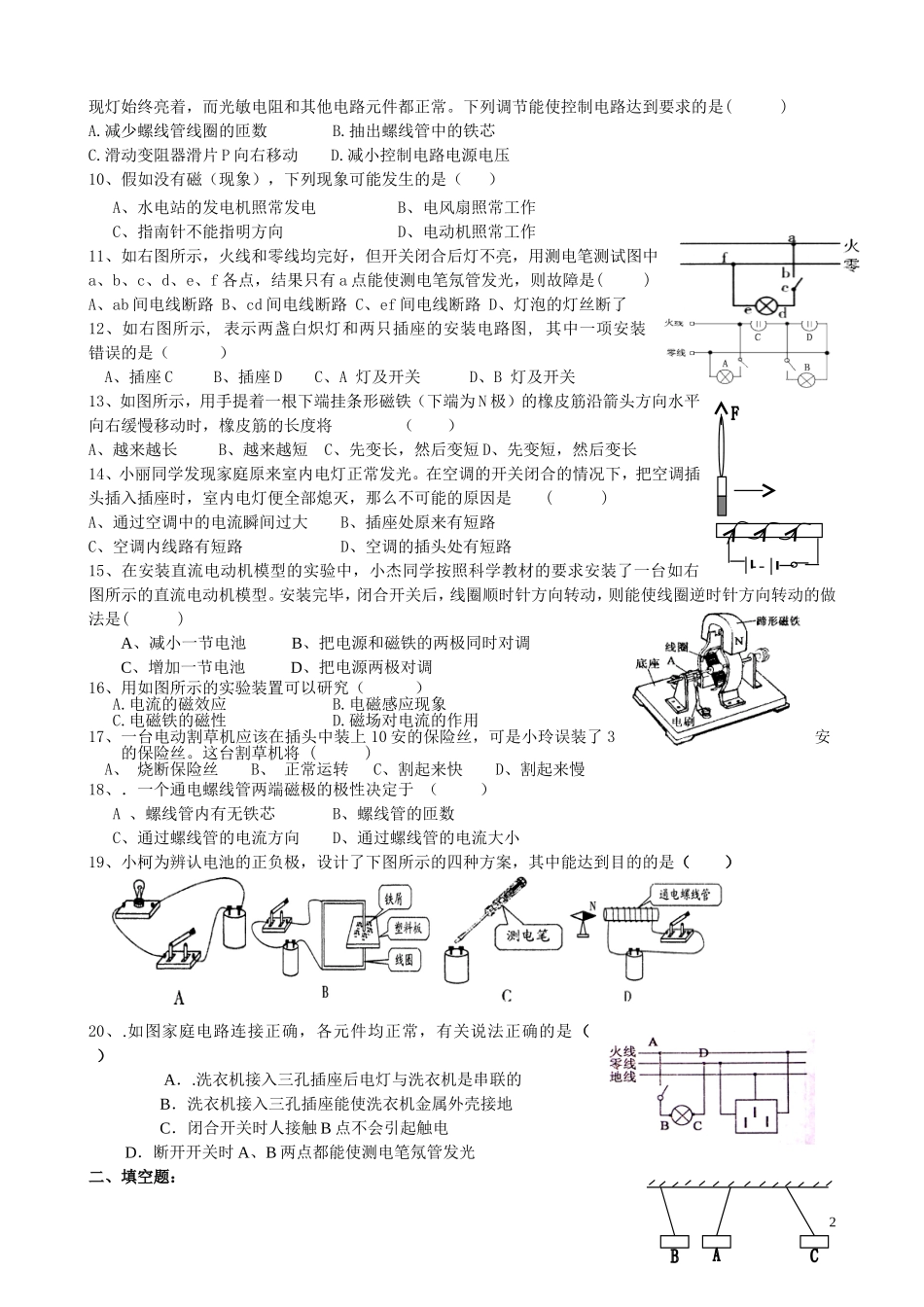 八年级下第四章期末练习_第2页