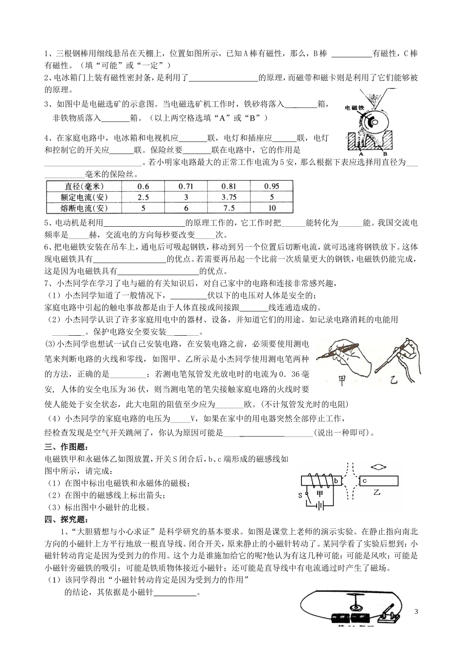 八年级下第四章期末练习_第3页