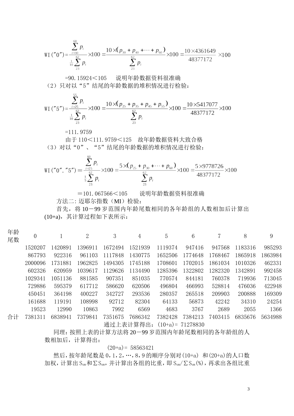 四川省人口老龄化的现状趋势特点及对策_第3页