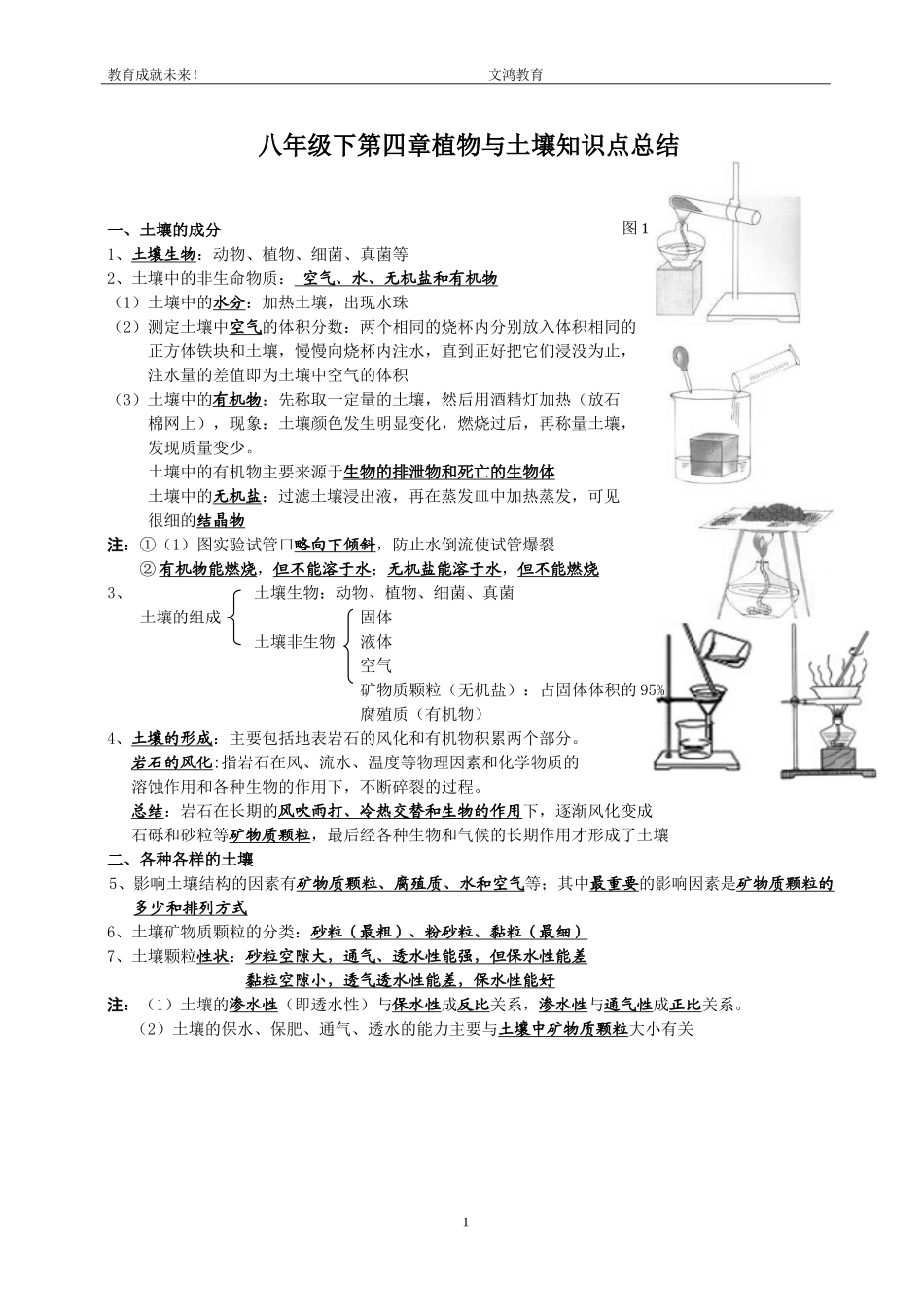 八年级下第四章植物与土壤知识点总结_第1页
