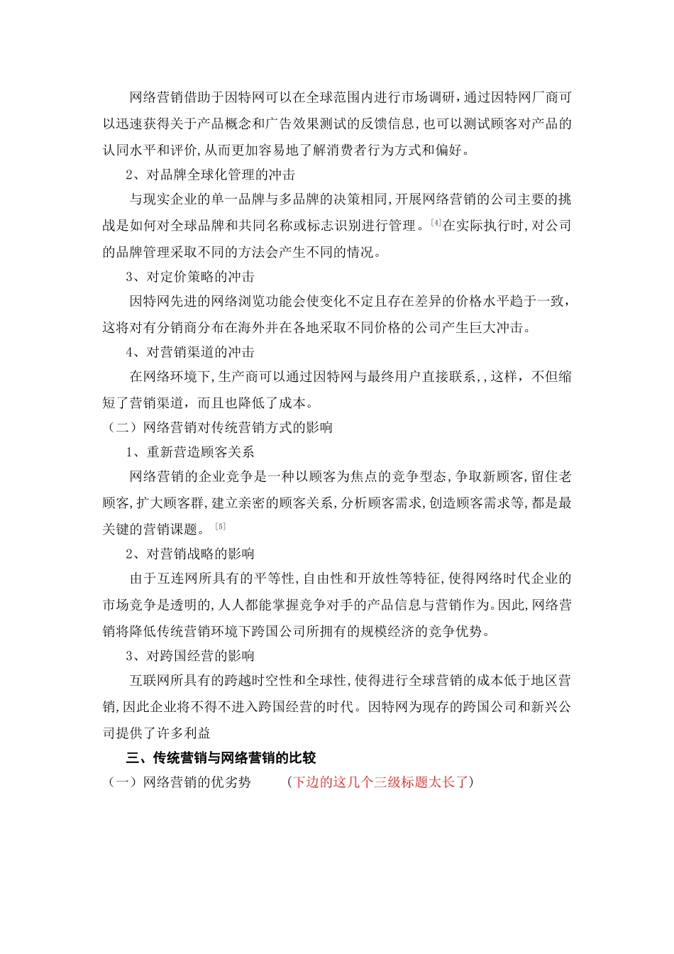 传统营销与网络营销的比较分析_第2页