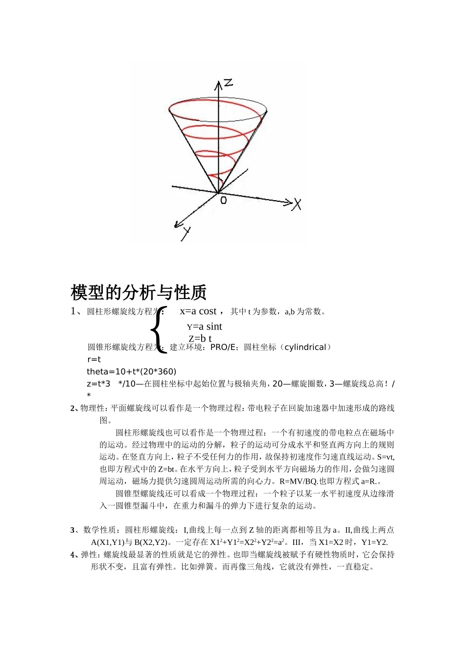 作者吁帅彪(200911233004)人力资源管理_第3页