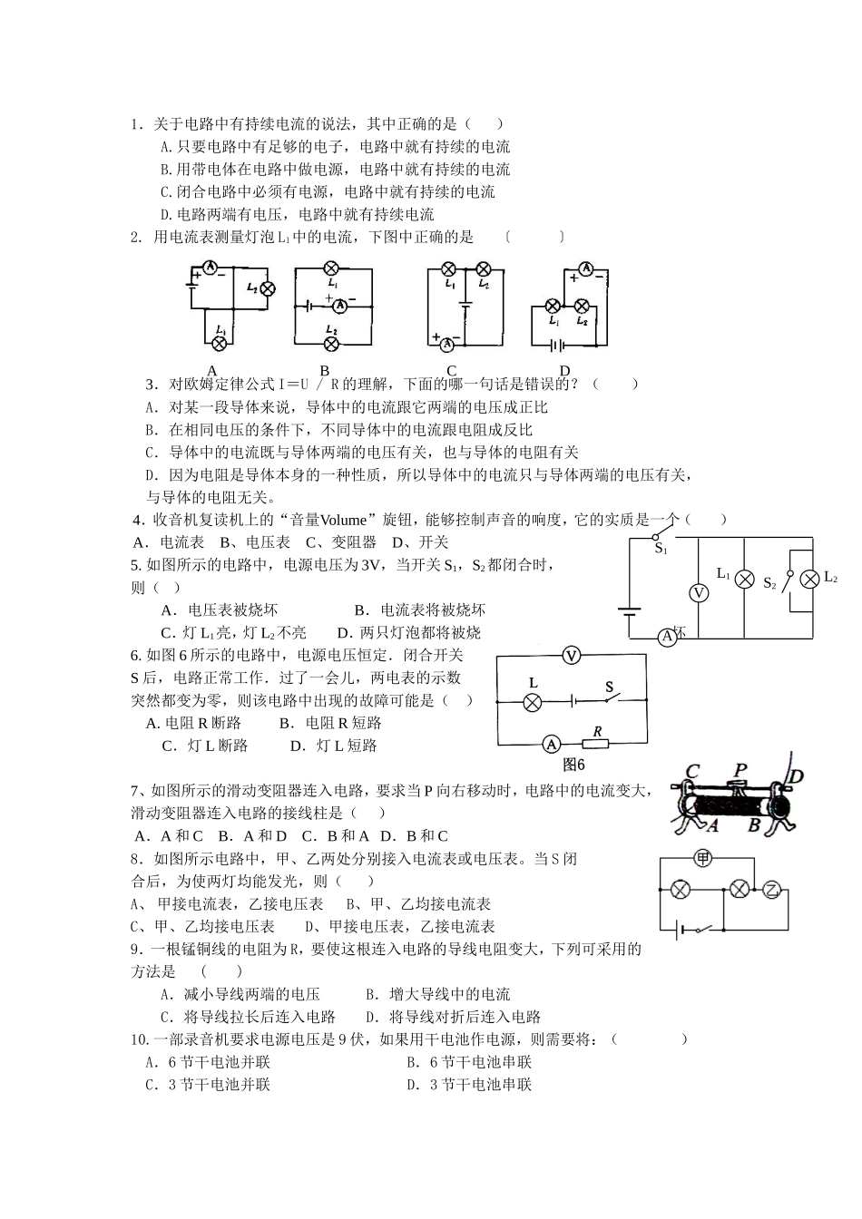 八年级下第一次月考选择题组_第1页