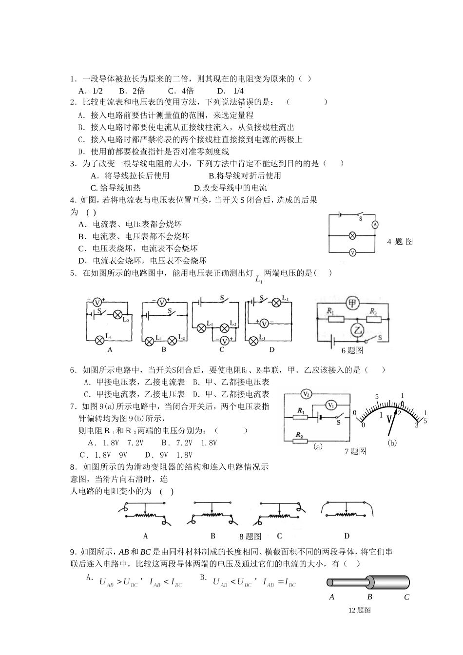 八年级下第一次月考选择题组_第2页