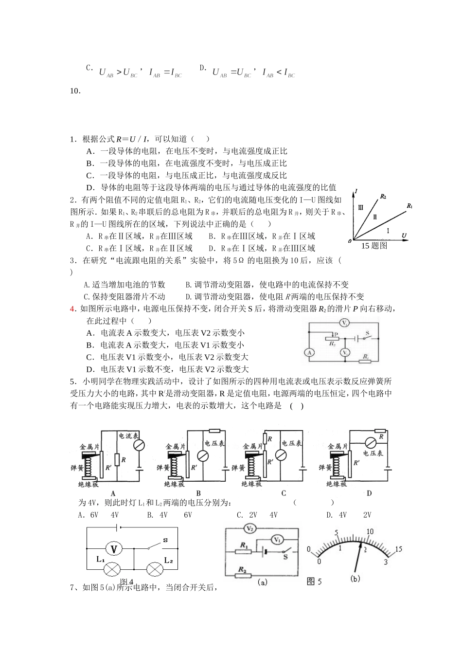 八年级下第一次月考选择题组_第3页