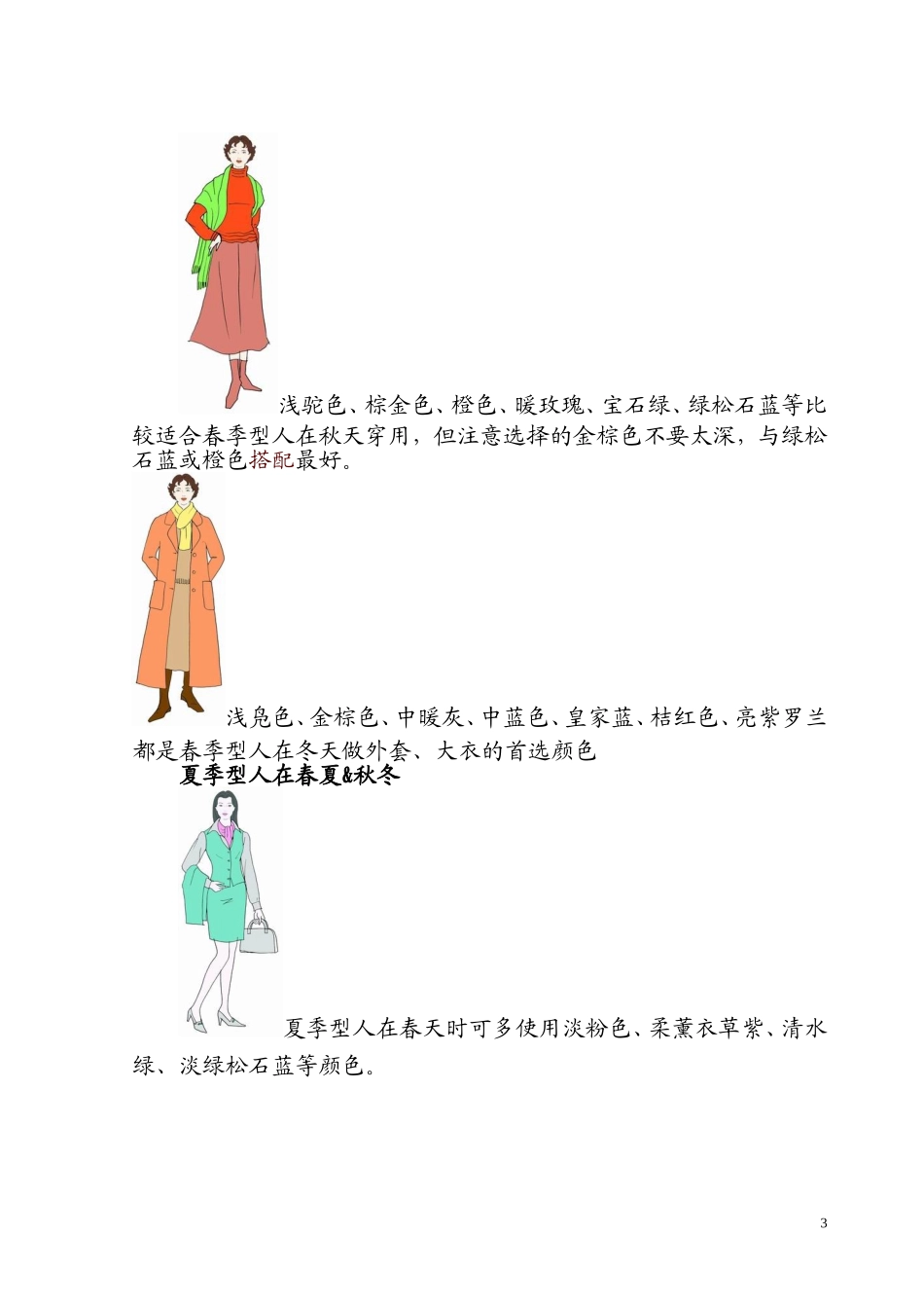 四季型人的穿衣特点_第3页