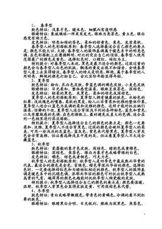 四季型人的穿衣特点