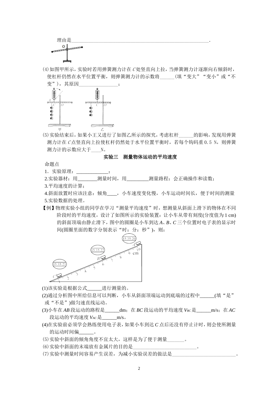 八年级物理下粤教沪科版实验大全_第2页