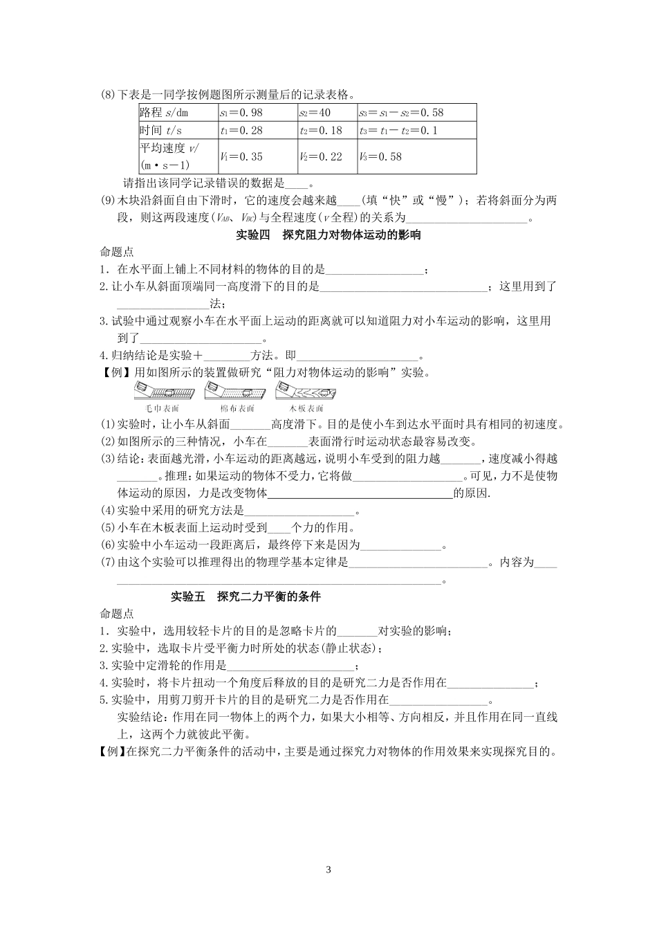 八年级物理下粤教沪科版实验大全_第3页