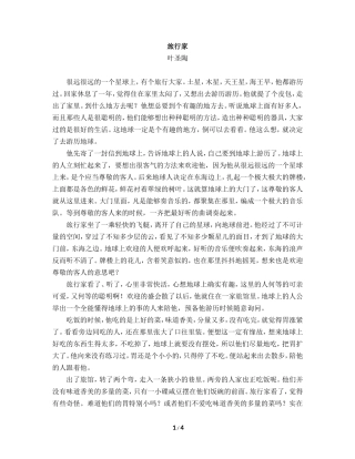 作者作品：旅行家(叶圣陶)