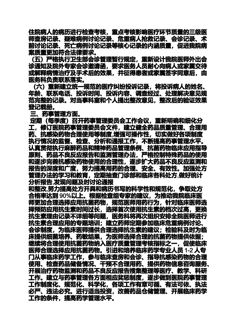医院投诉整改措施_第2页