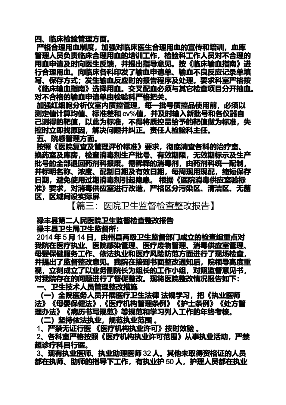 医院投诉整改措施_第3页