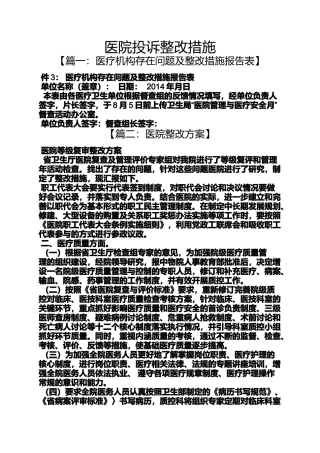 医院投诉整改措施
